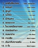 อ๊อด โฟร์เอส - รำวงชาวบ้าน (แม่ฟันเลี่ยมทอง) VCD964-WEB2